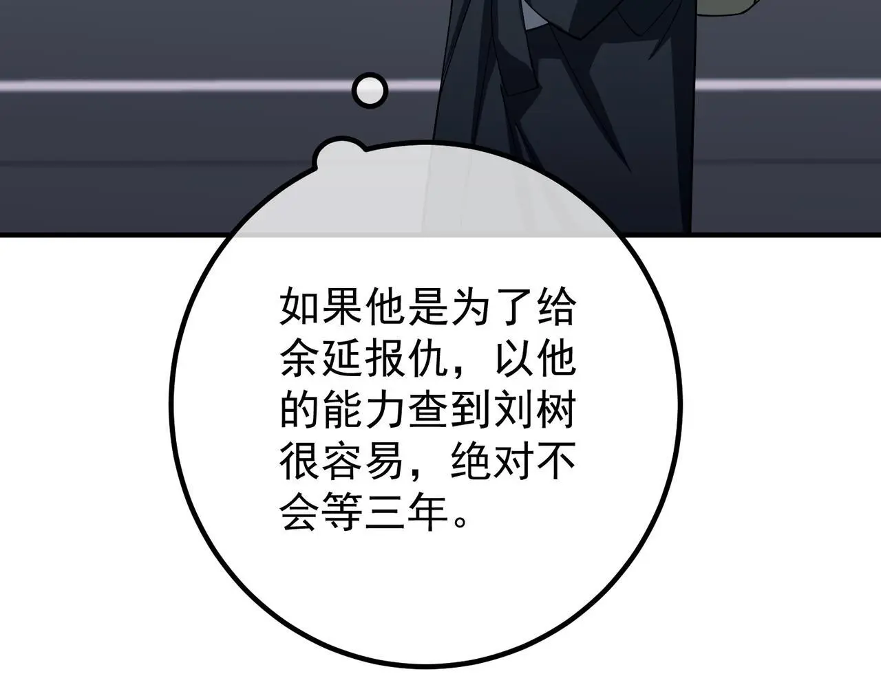 第46话 车祸真的跟他有关？140