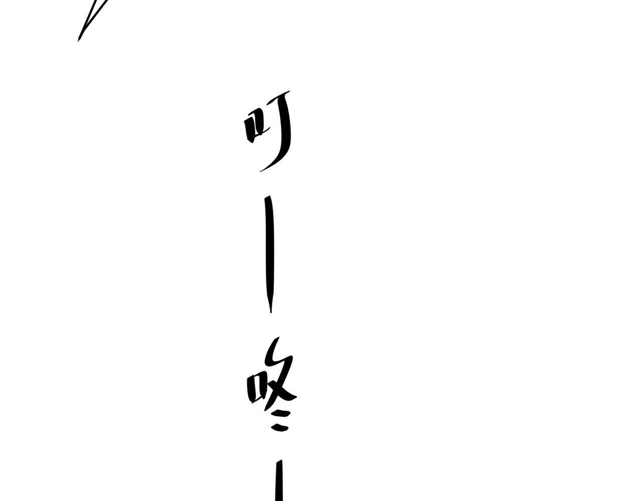 第36话 哥哥害羞了185