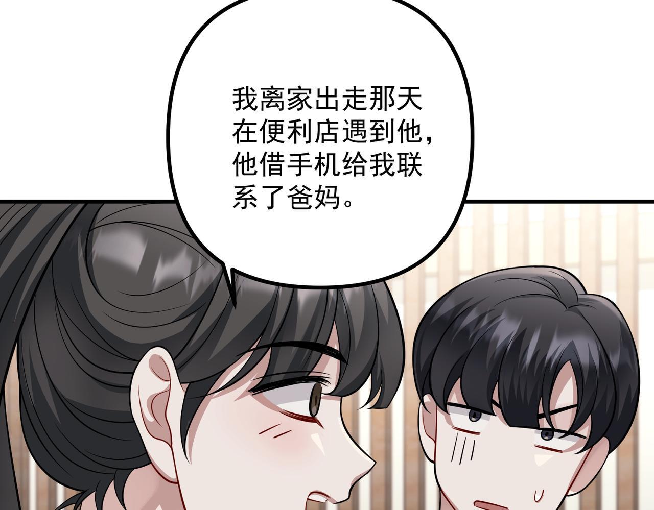 第38话 再看我就报警了98
