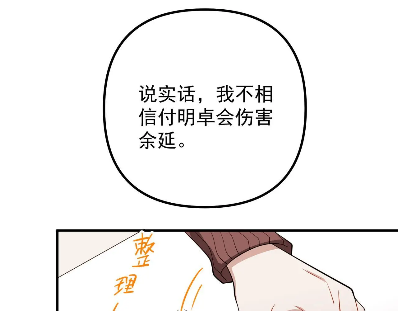 第45话 信任危机8