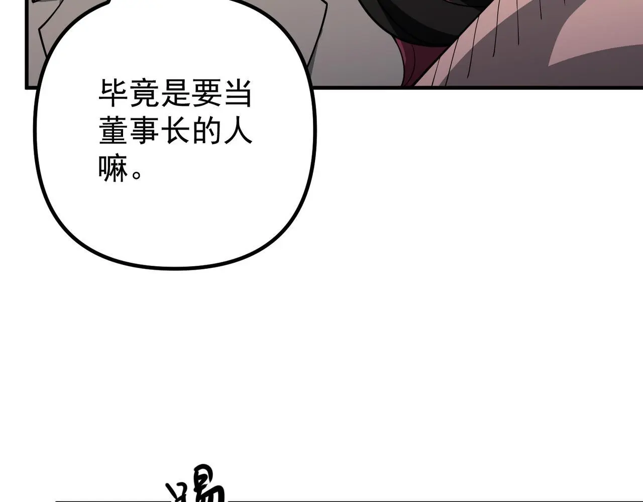 第44话：他的秘密8