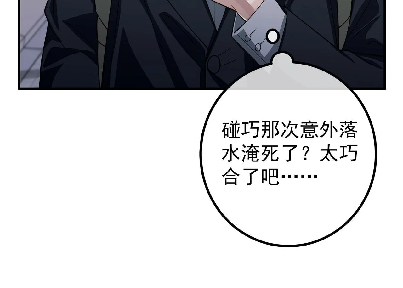 第46话 车祸真的跟他有关？99