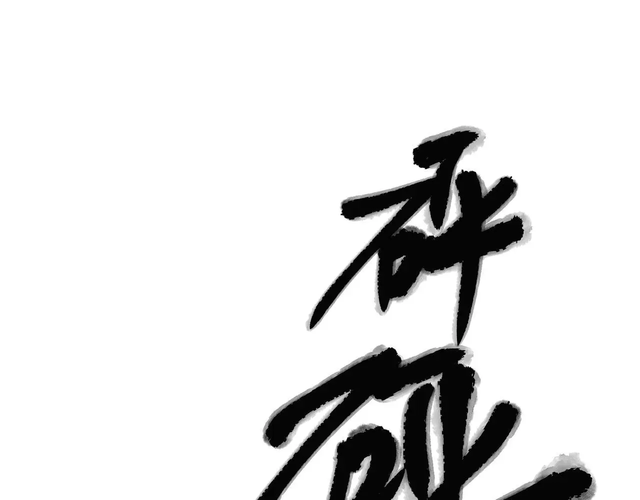 第41话 解决掉麻烦189