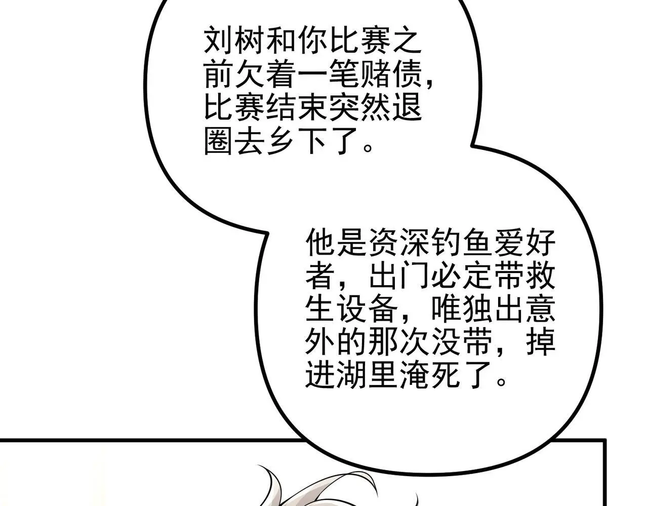 第48话 最不可能的人87