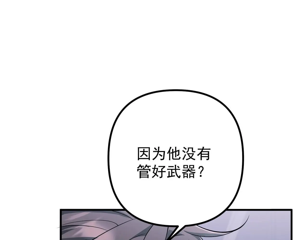 第45话 信任危机82