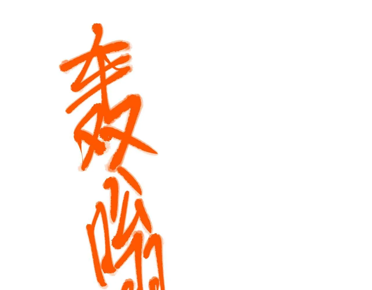 第57话 真正的赛场4
