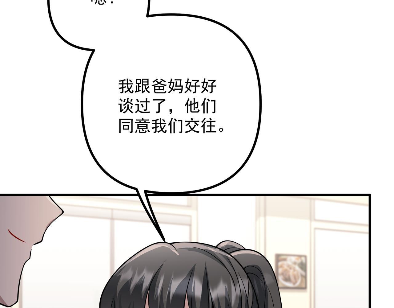 第38话 再看我就报警了106
