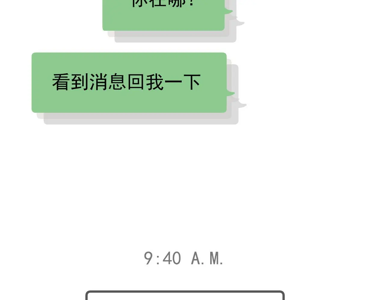第47话 不用理他31
