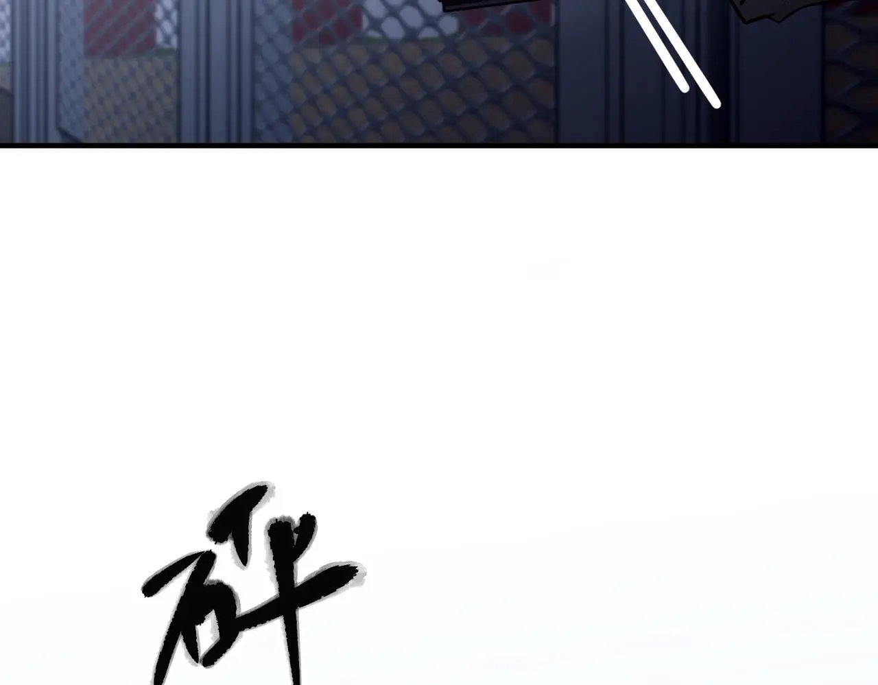 第41话 解决掉麻烦143