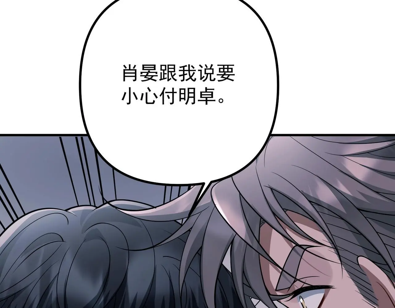 第45话 信任危机116