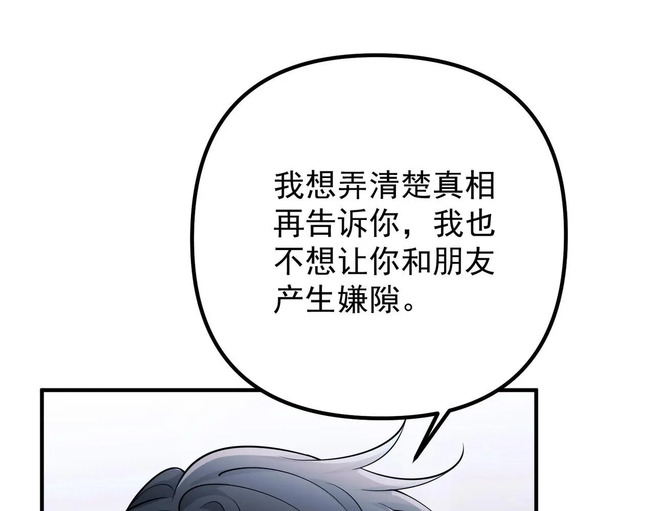 第45话 信任危机134