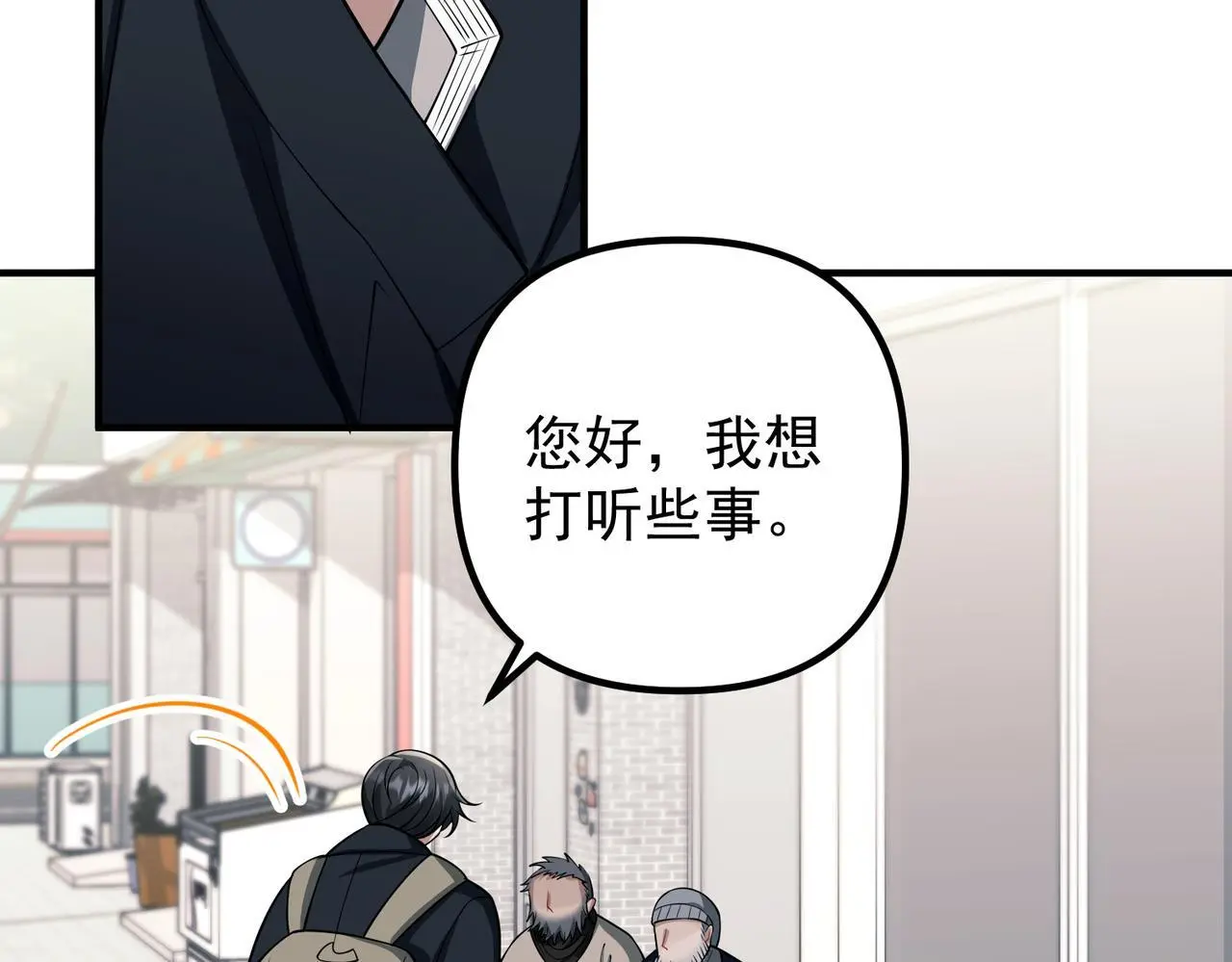 第46话 车祸真的跟他有关？101