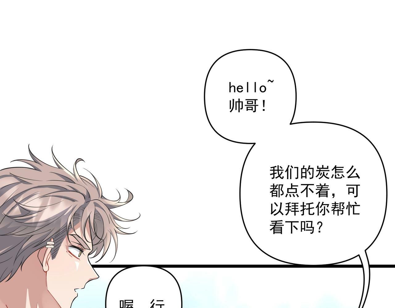 第21话 哪里来的醋味？140