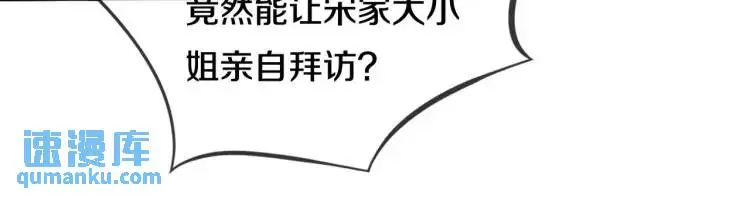 宋家小姐，亲自拜访59