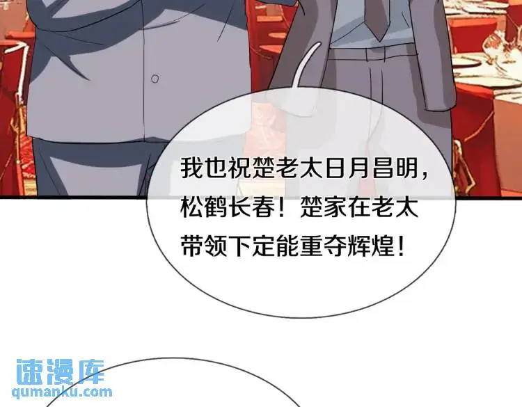 参加寿宴，仇人出现34