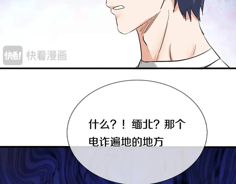 动我逆鳞，剑指缅北83