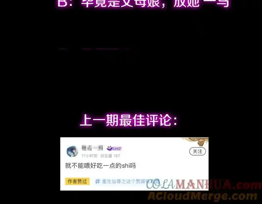重生仙尊，悲惨过往57