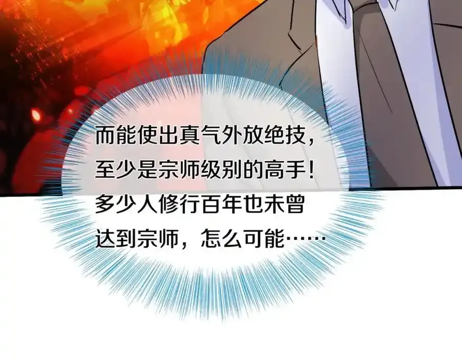 真气外放，少年宗师23