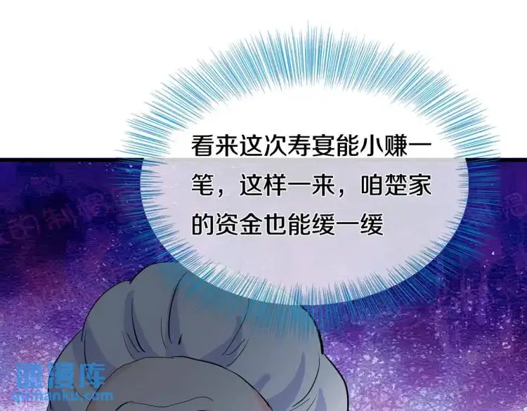 参加寿宴，仇人出现38