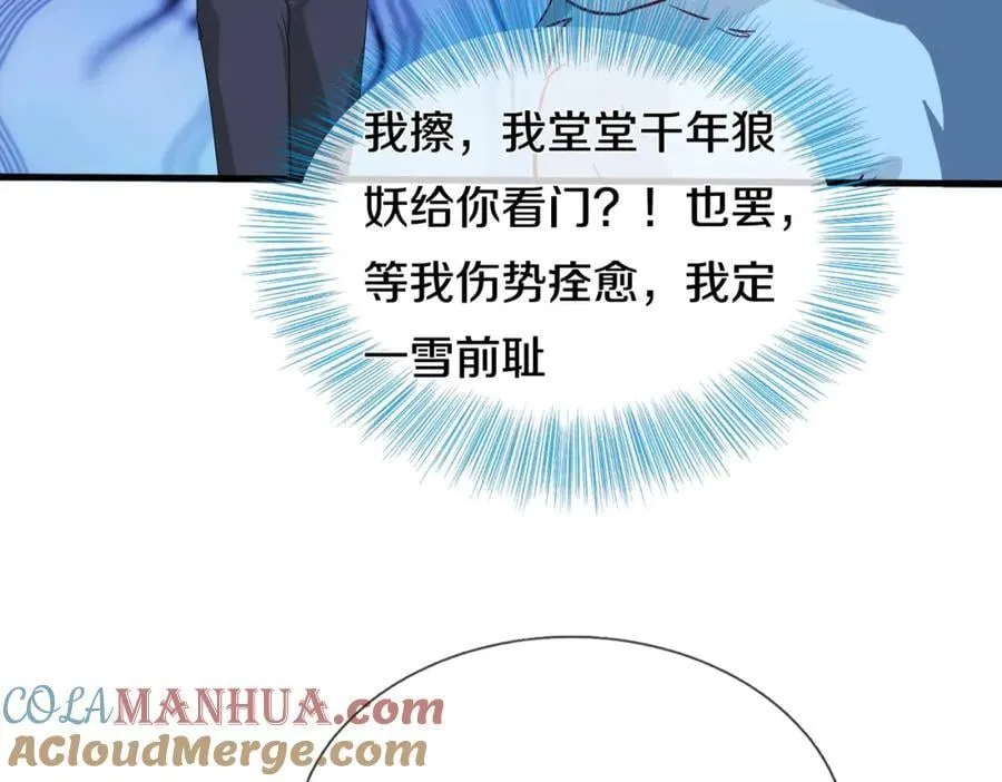 狼妖臣服，大师舔鞋75
