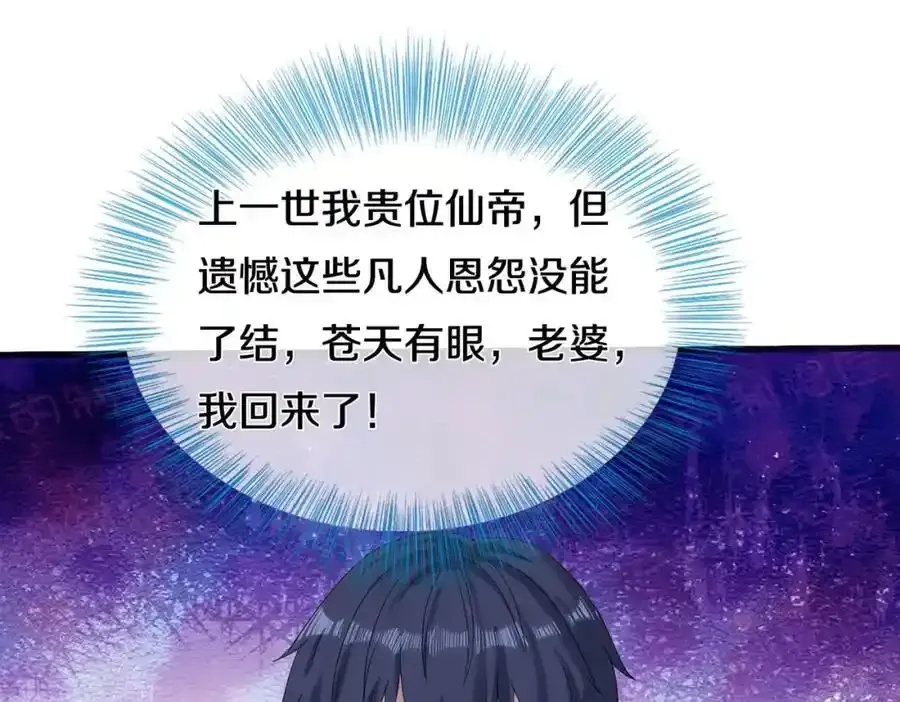 重生仙尊，悲惨过往35
