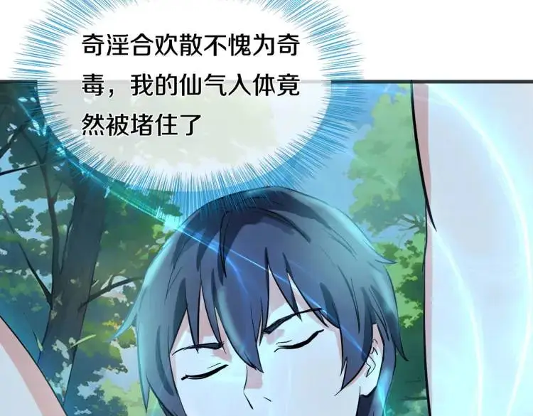 双修解毒，体质特殊8