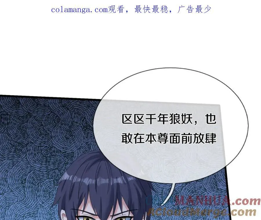 狼妖臣服，大师舔鞋0