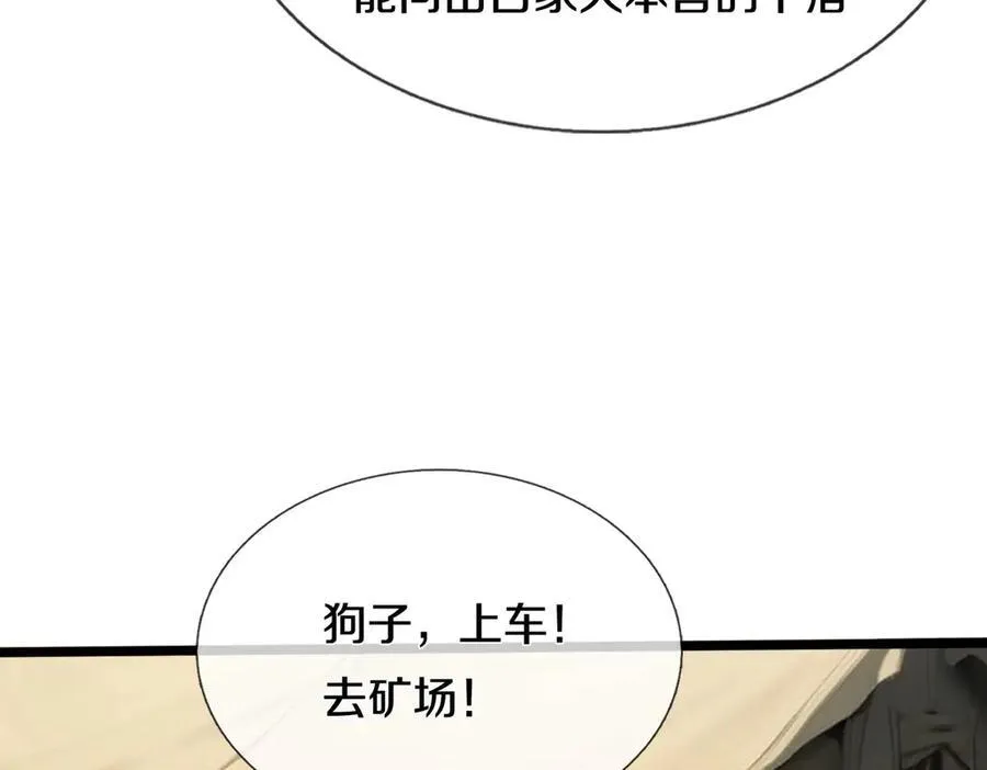 四大家族，必须铲除55