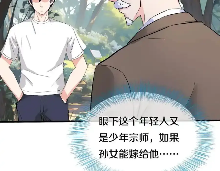 真气外放，少年宗师40