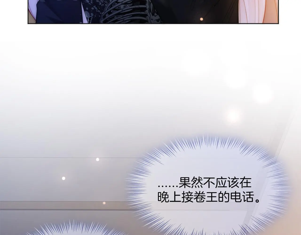 第29话 如何招架美男计10