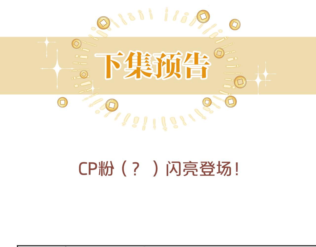 第12话 回怼黑幕节目组109