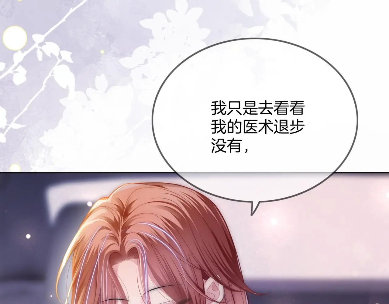 第23话 胤皇的摸头杀70