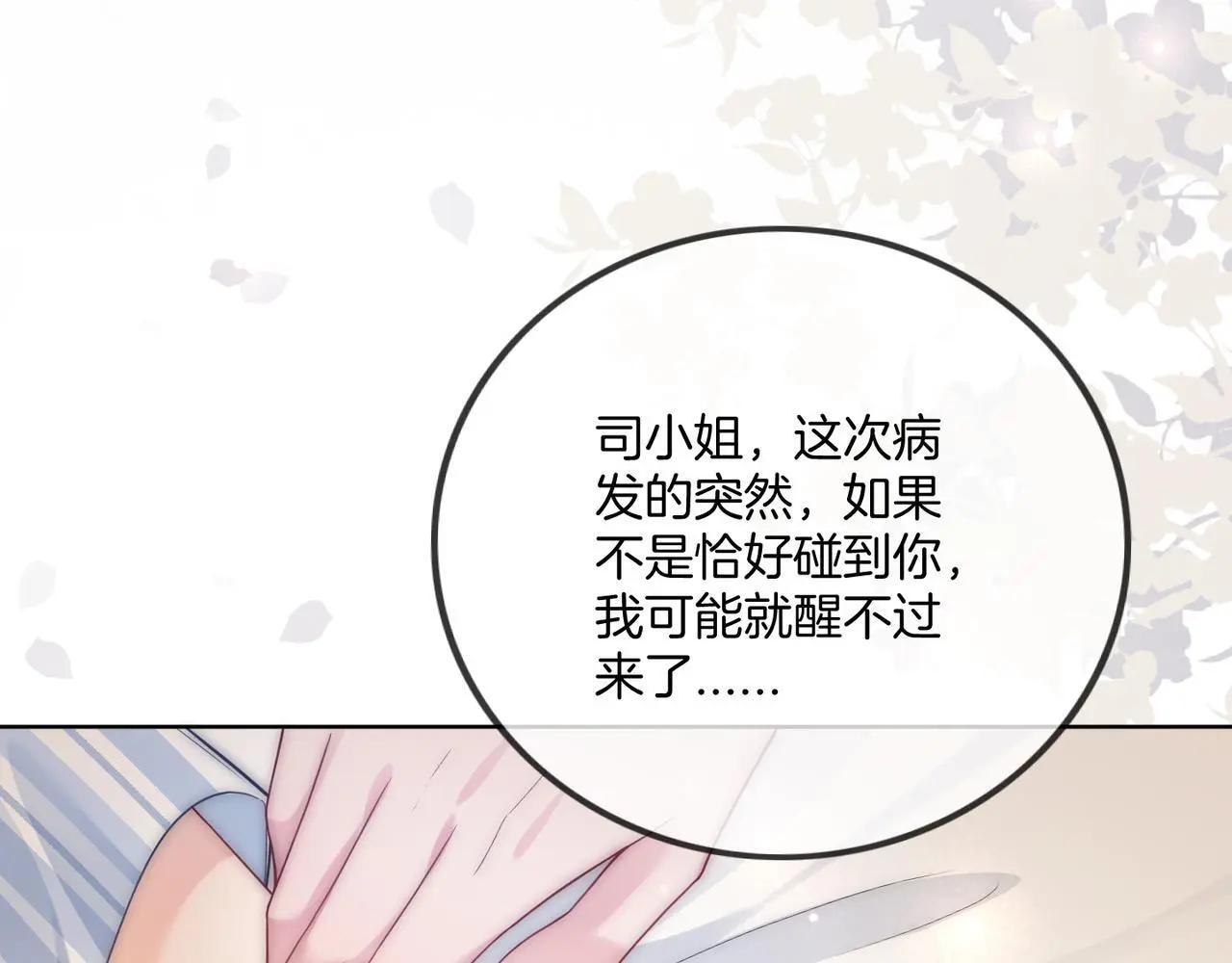 第27话 全部拿捏12