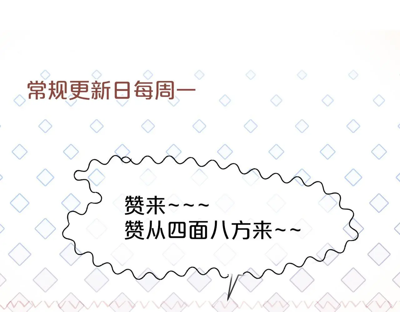 第29话 如何招架美男计89