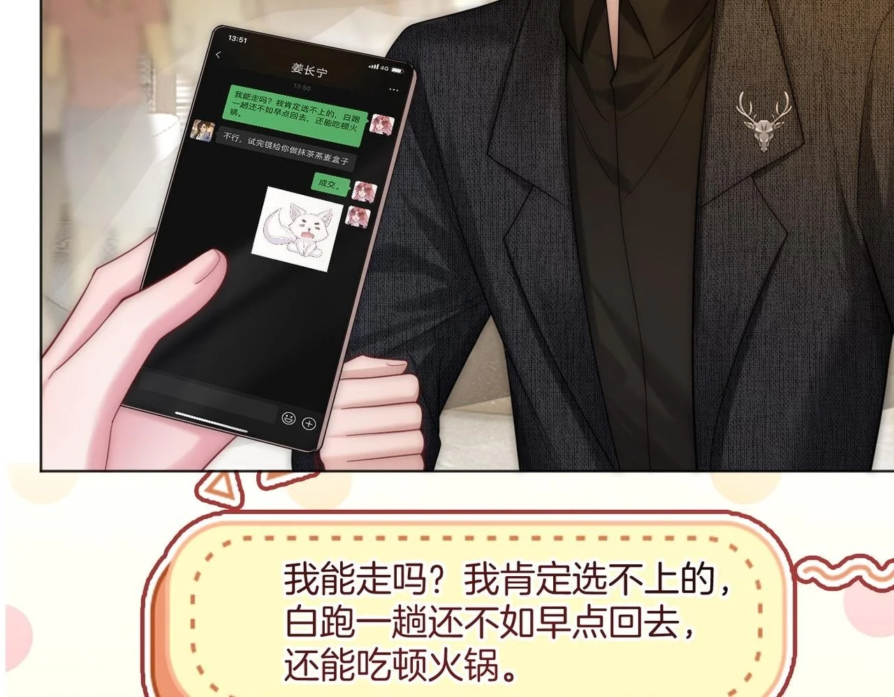 第19话 当众卸妆？！49