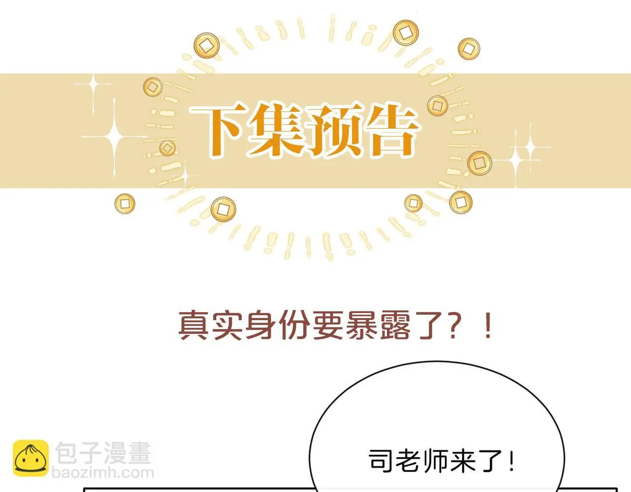 第20话 毒舌导演是老熟人108