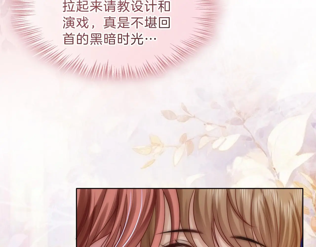 第19话 当众卸妆？！87