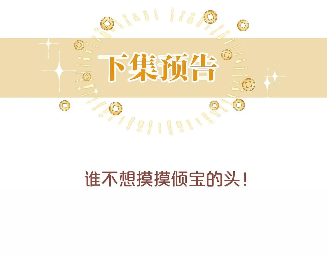 第22话 赏你一个大逼斗87