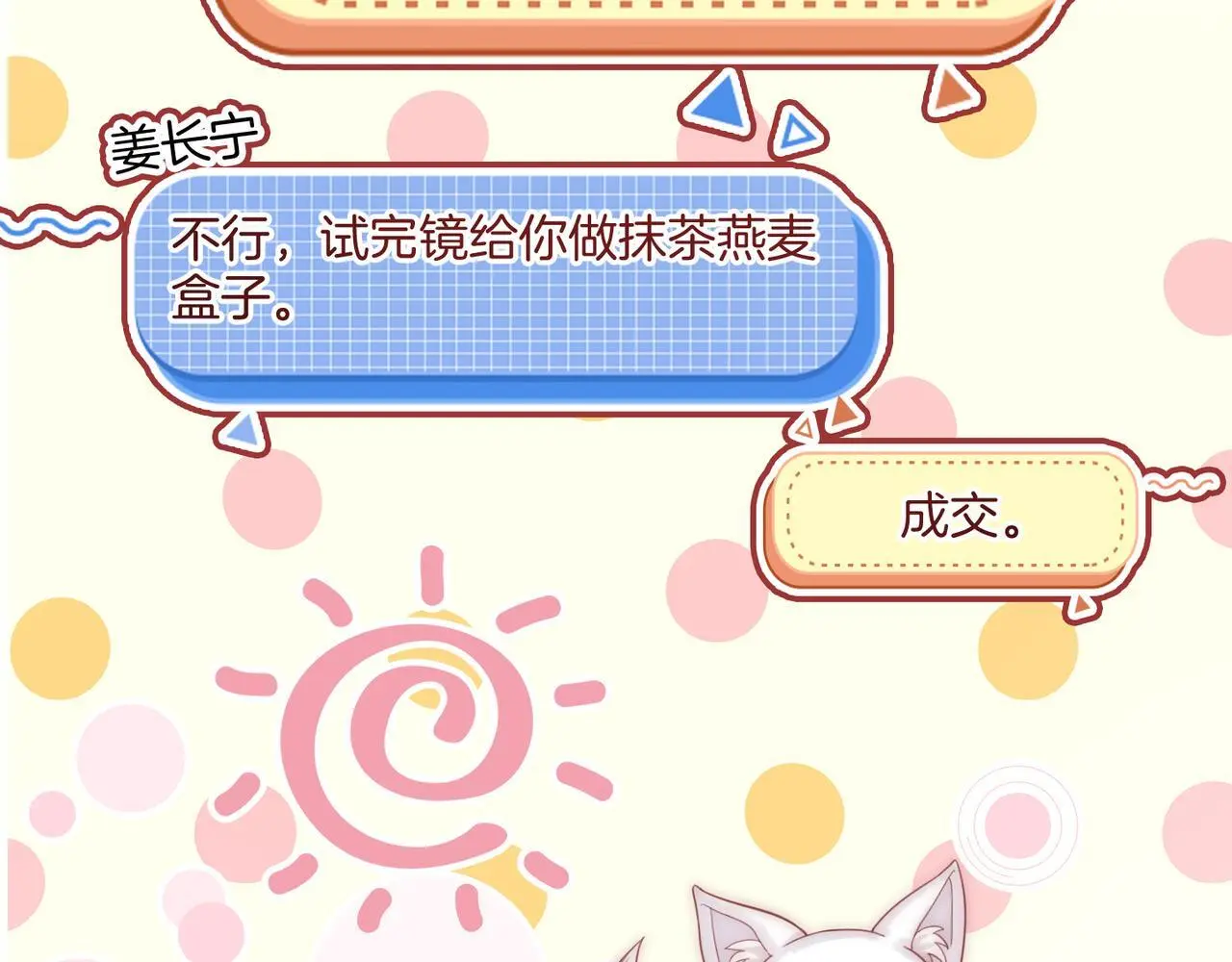 第19话 当众卸妆？！50