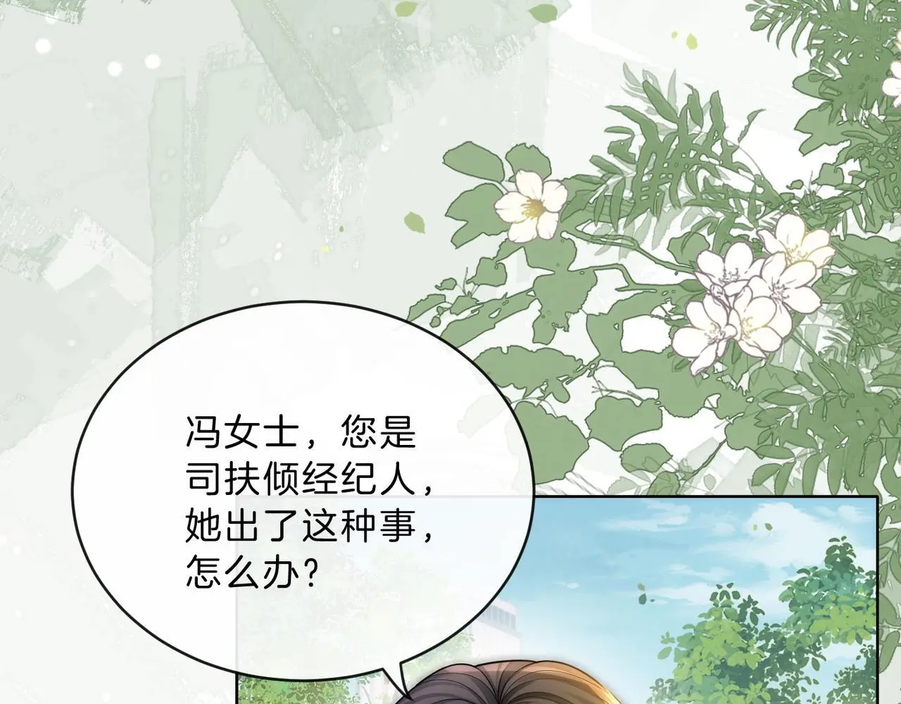 第25话 敢挖我的墙角?6
