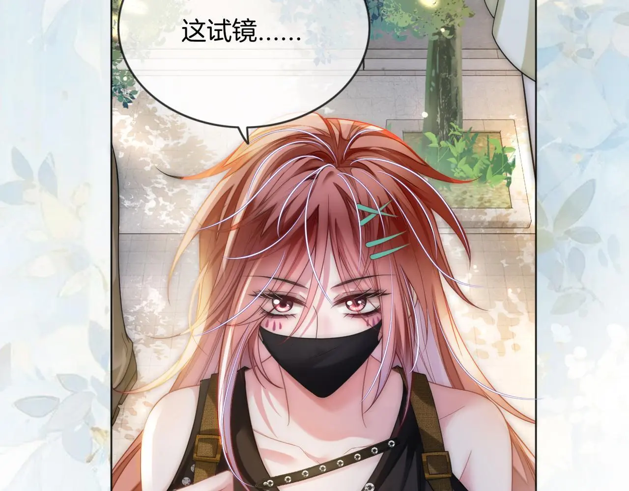 第19话 当众卸妆？！20