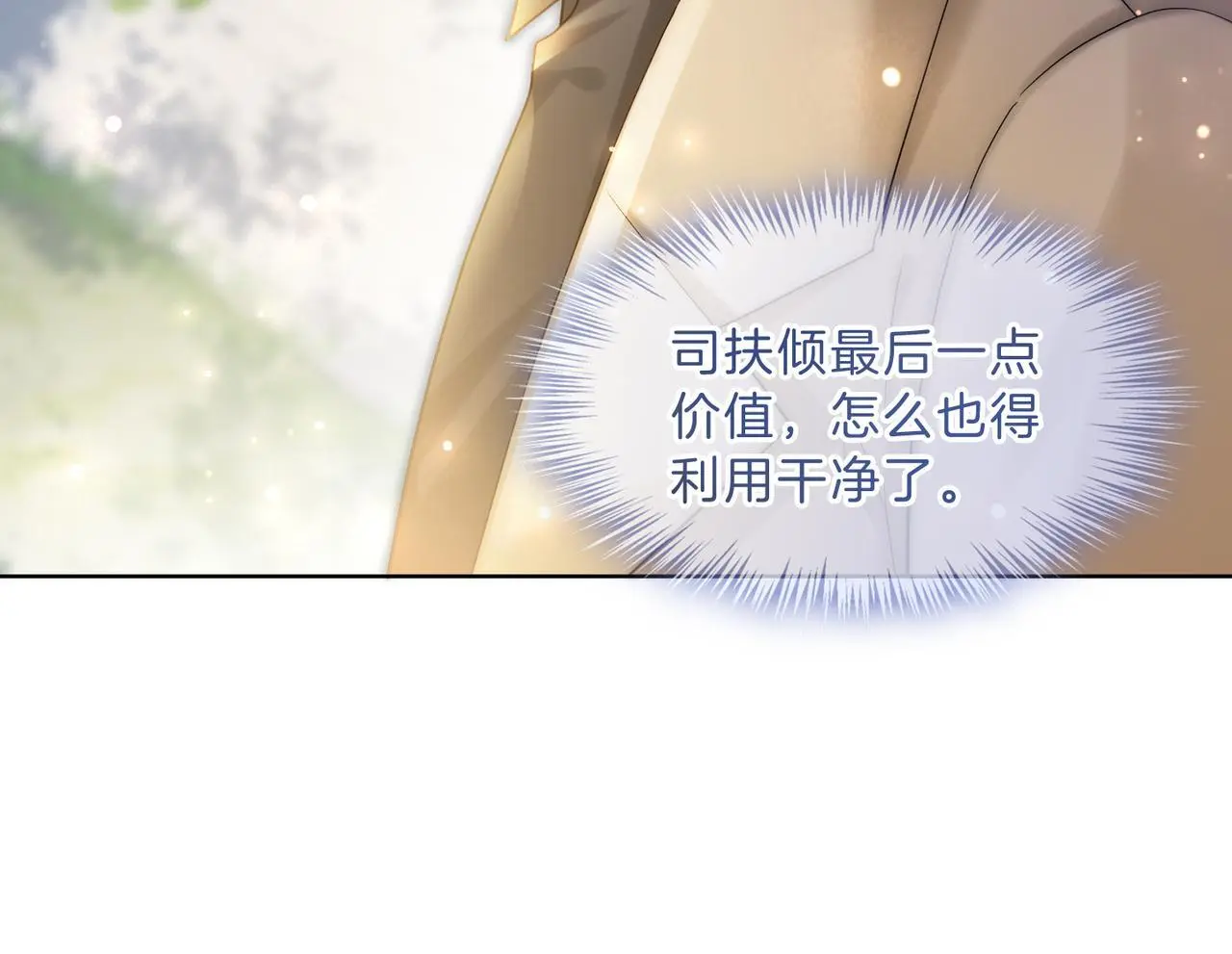 第25话 敢挖我的墙角?13