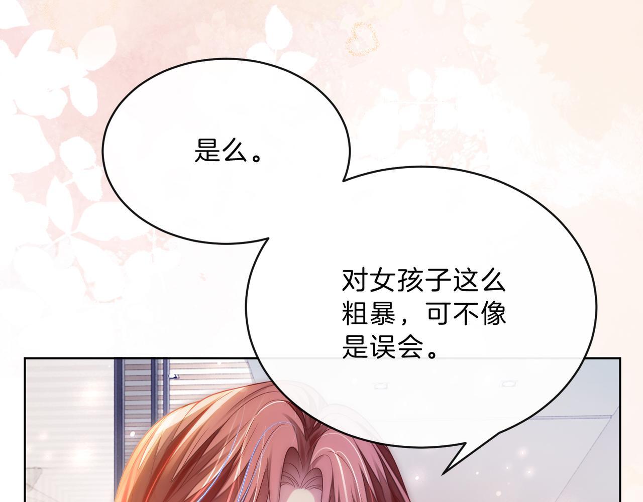 第16话 倾倾被认出来了？8