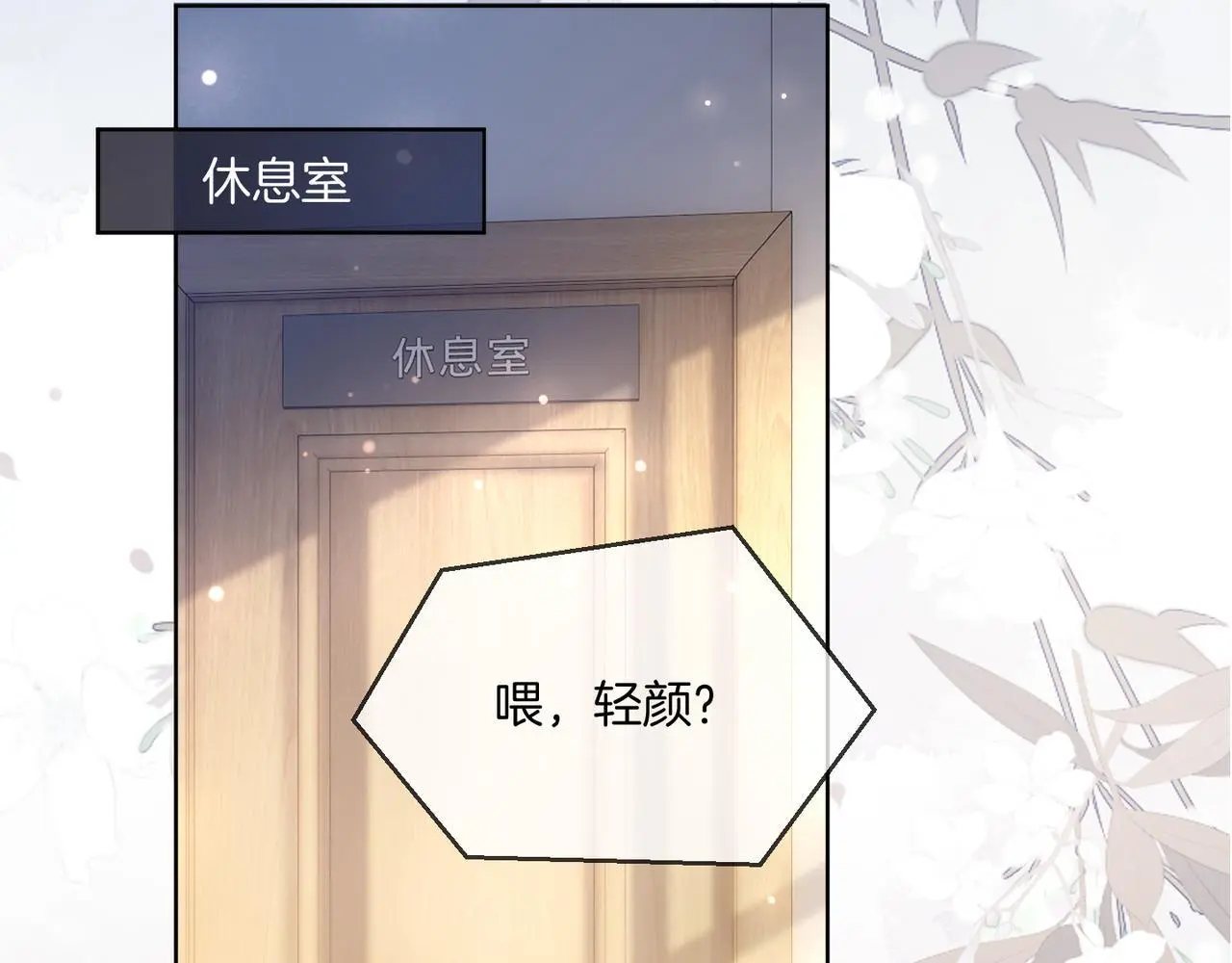 第25话 敢挖我的墙角?71