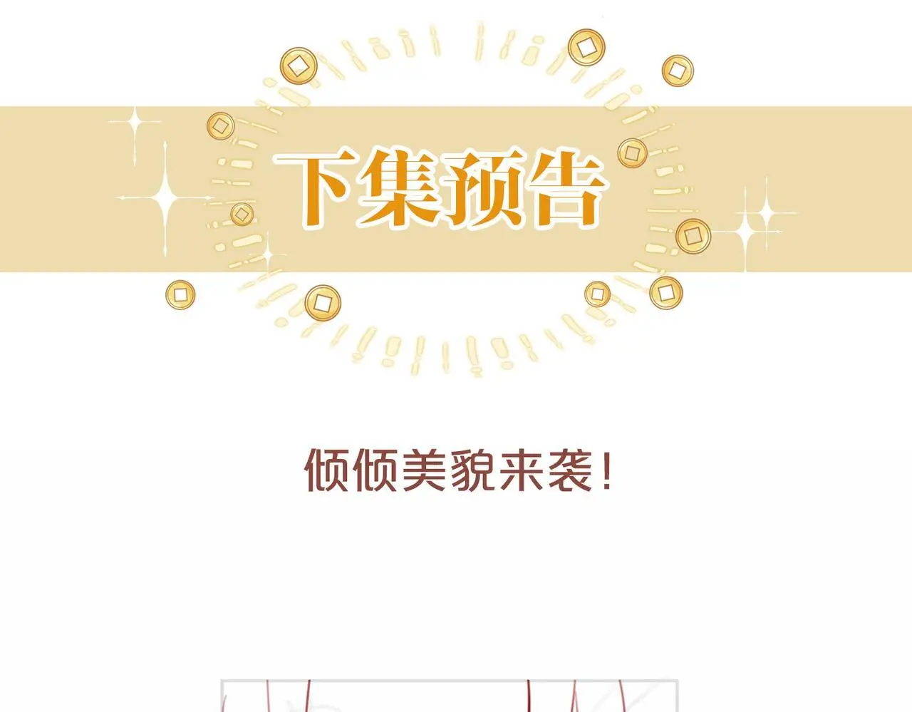 第19话 当众卸妆？！107