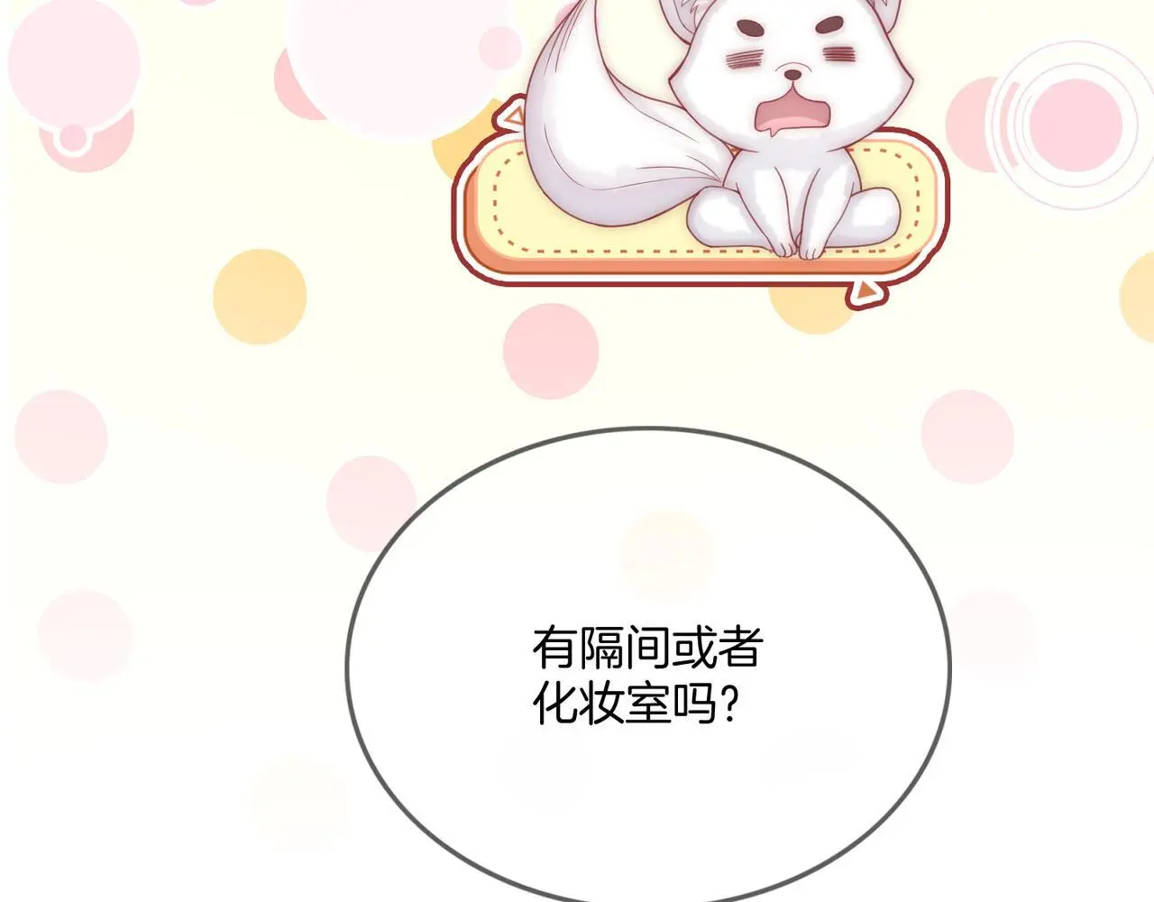 第19话 当众卸妆？！51