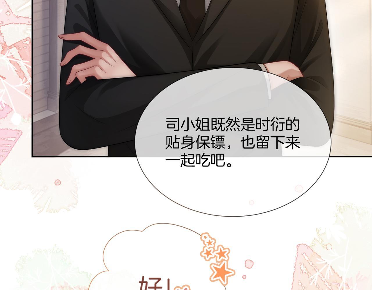 04 老板太妖孽怎么办61