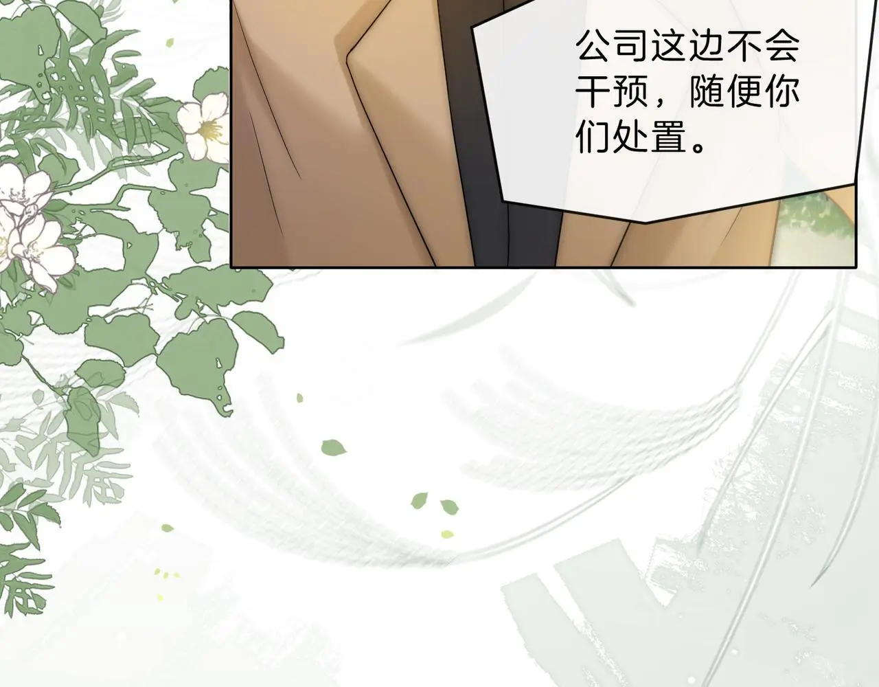 第25话 敢挖我的墙角?8