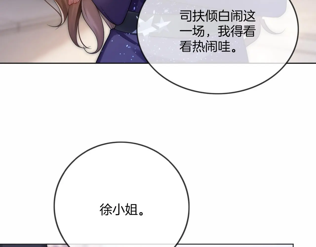 第29话 如何招架美男计79