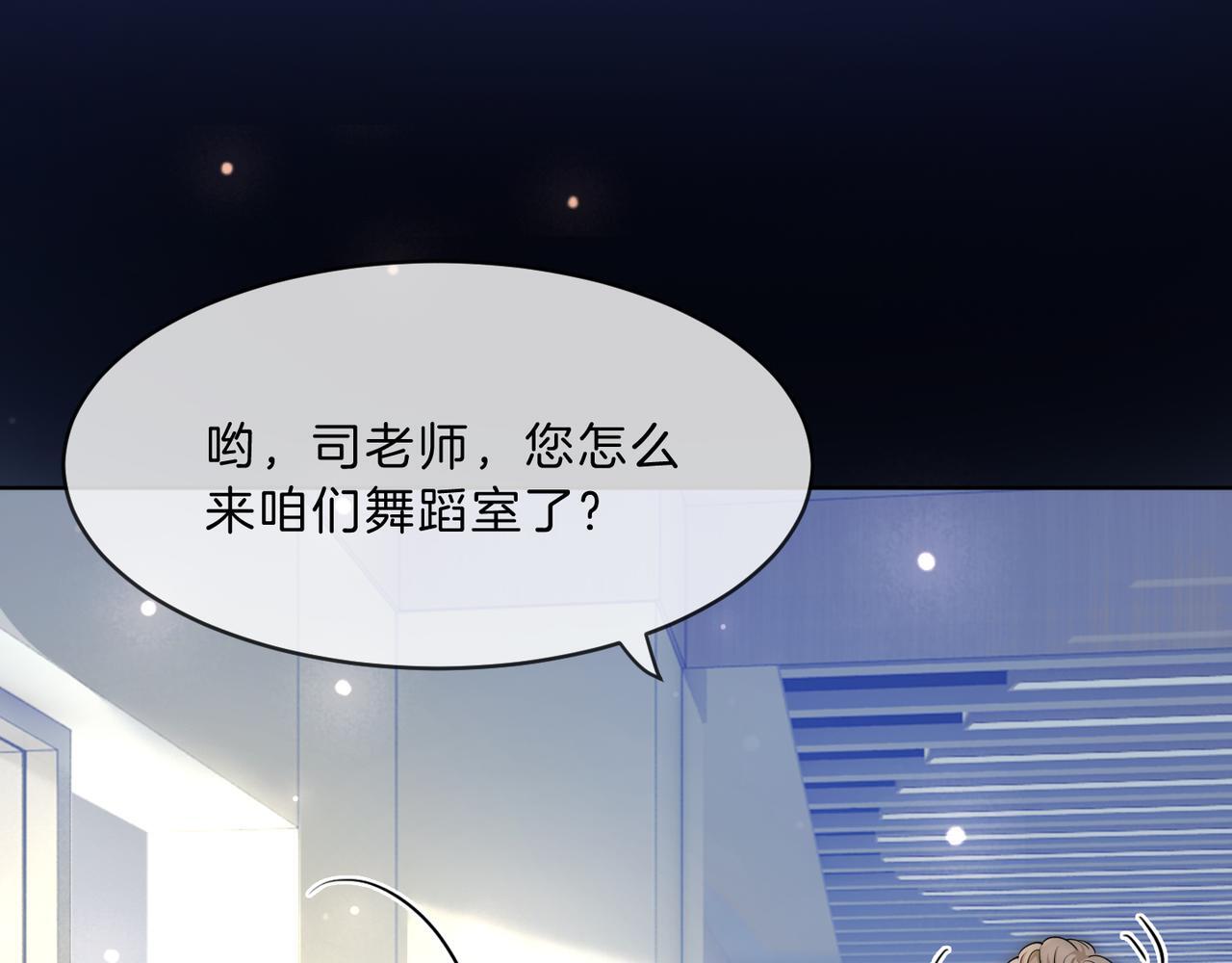 第16话 倾倾被认出来了？73